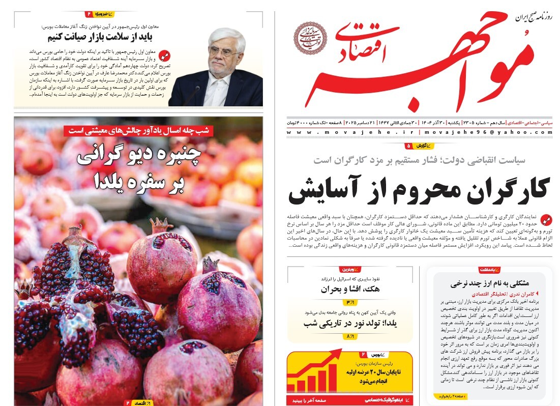 صفحه نخست روزنامه‌ های سی‌ام آذر