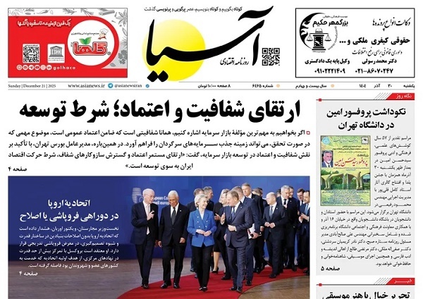 صفحه نخست روزنامه‌ های سی‌ام آذر