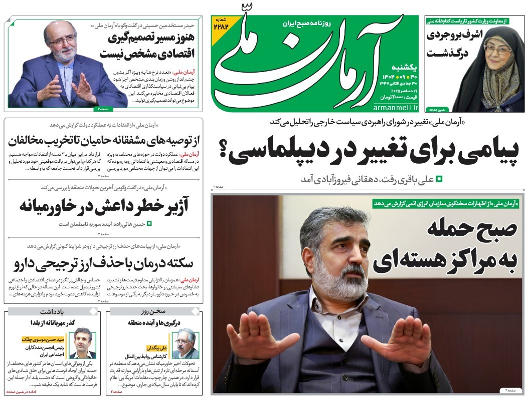 صفحه نخست روزنامه‌ های سی‌ام آذر