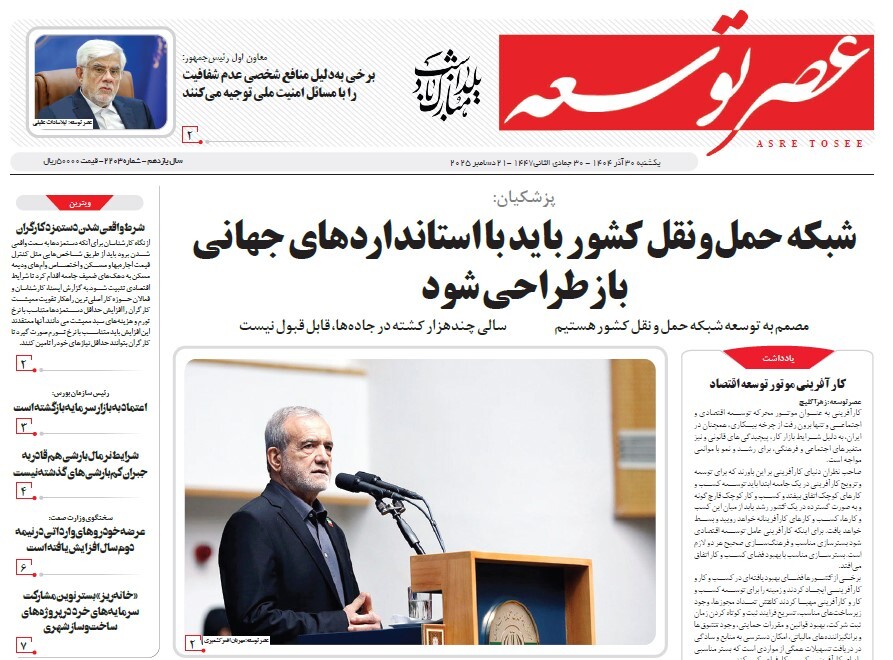 صفحه نخست روزنامه‌ های سی‌ام آذر