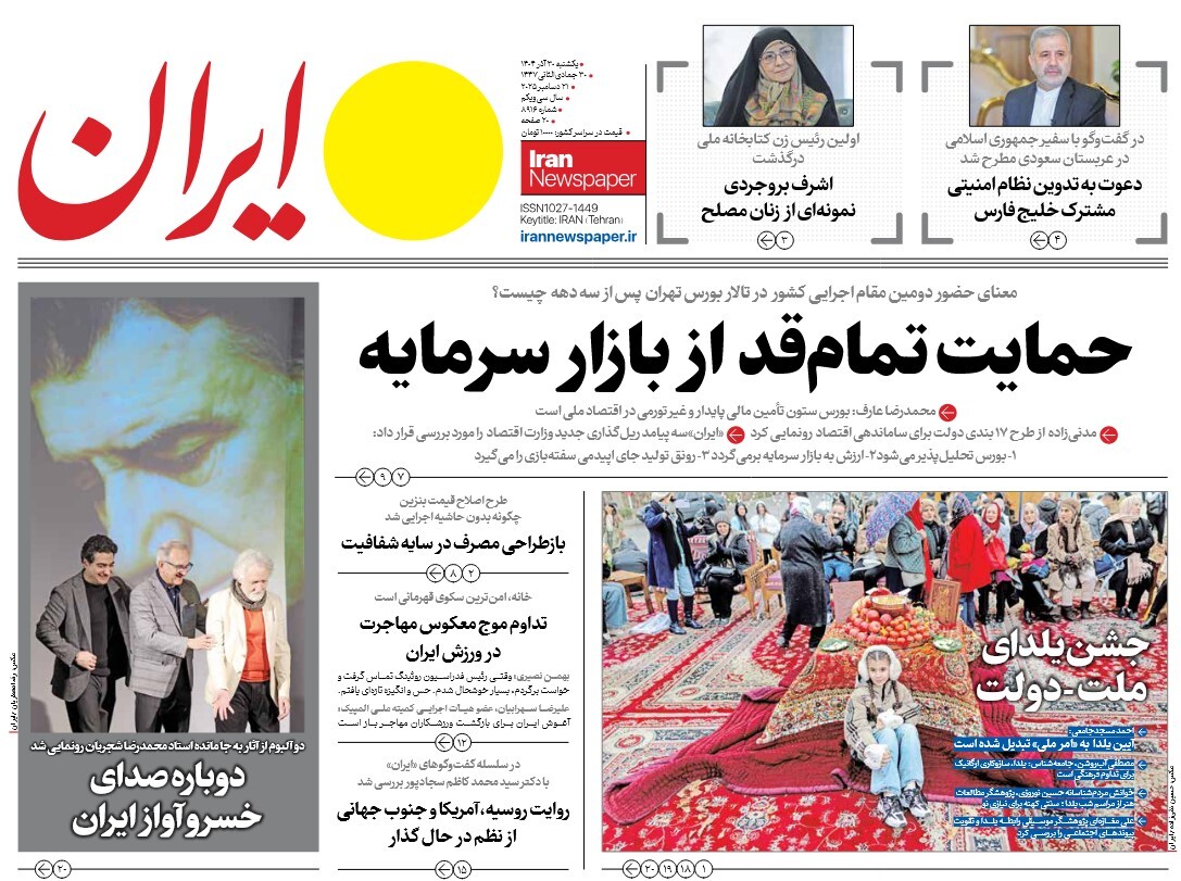 صفحه نخست روزنامه‌ های سی‌ام آذر