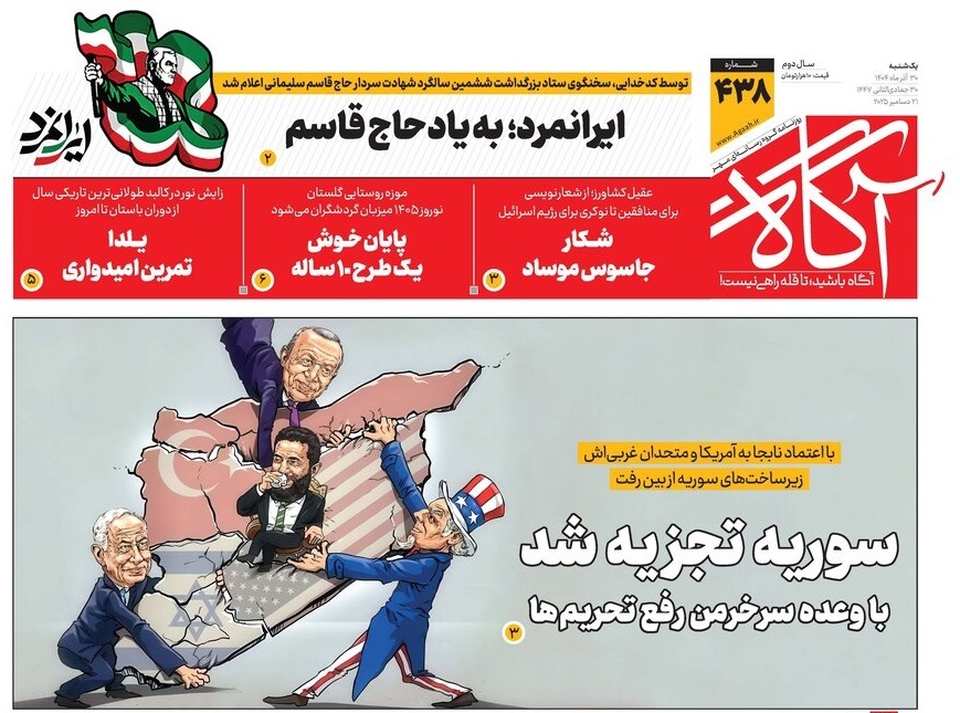 صفحه نخست روزنامه‌ های سی‌ام آذر