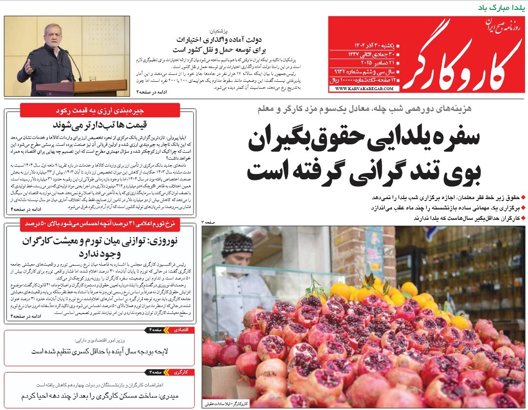 صفحه نخست روزنامه‌ های سی‌ام آذر