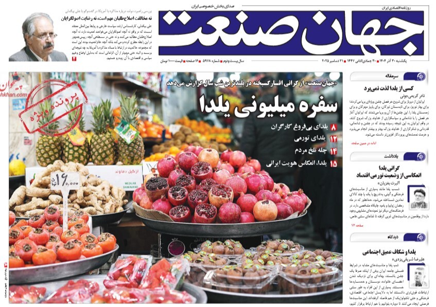 صفحه نخست روزنامه‌ های سی‌ام آذر