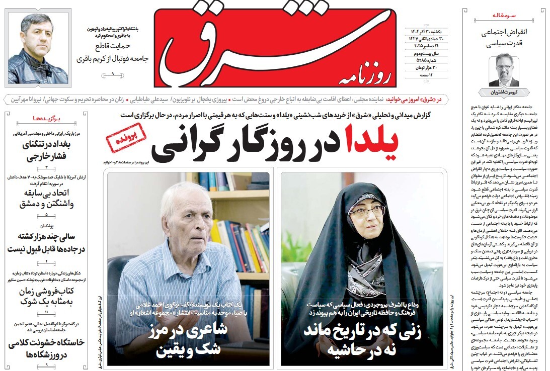 صفحه نخست روزنامه‌ های سی‌ام آذر