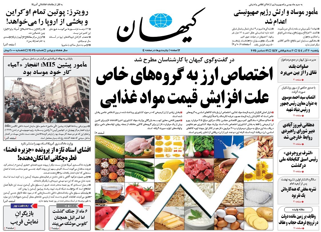 صفحه نخست روزنامه‌ های سی‌ام آذر