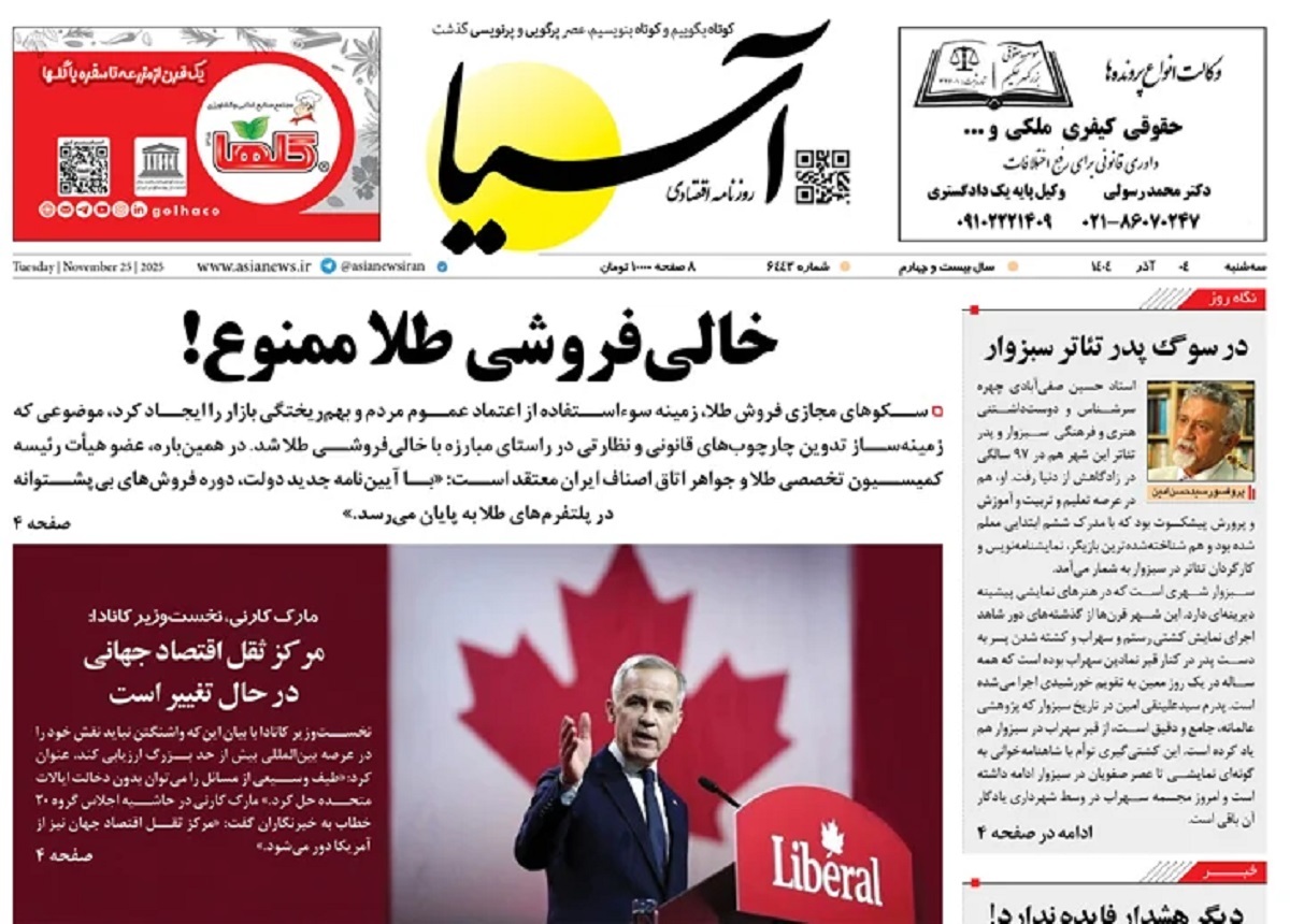 صفحه نخست روزنامه‌ های چهارم آذر