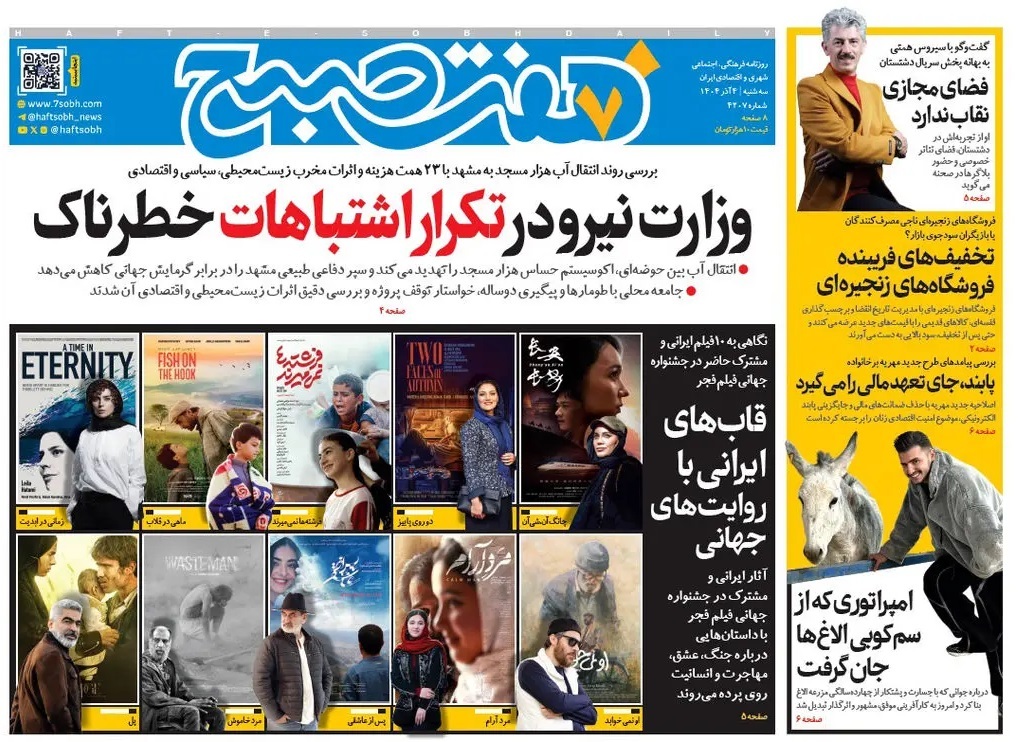 صفحه نخست روزنامه‌ های چهارم آذر