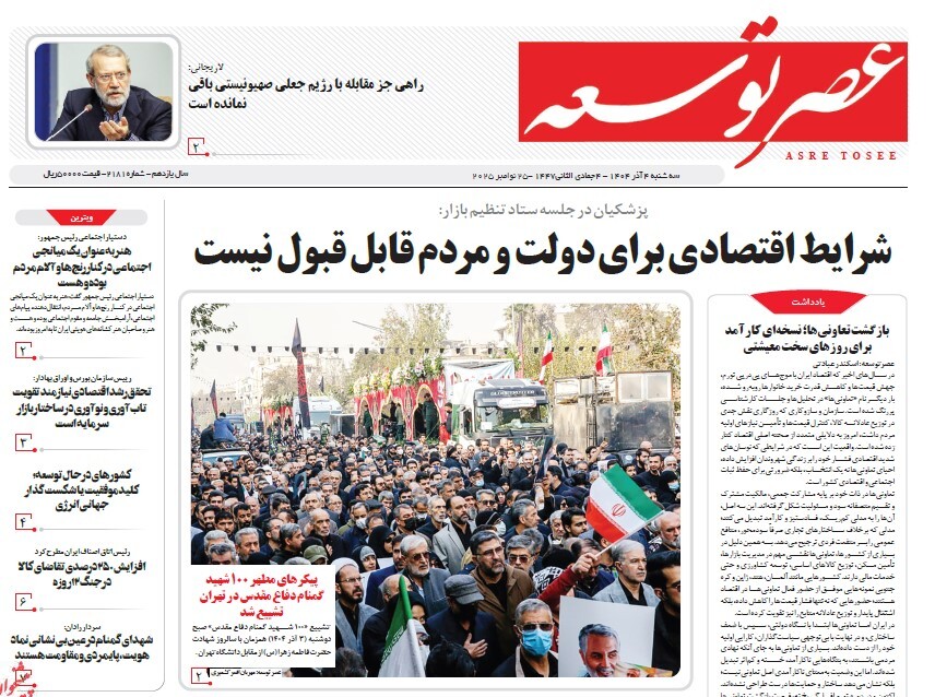 صفحه نخست روزنامه‌ های چهارم آذر