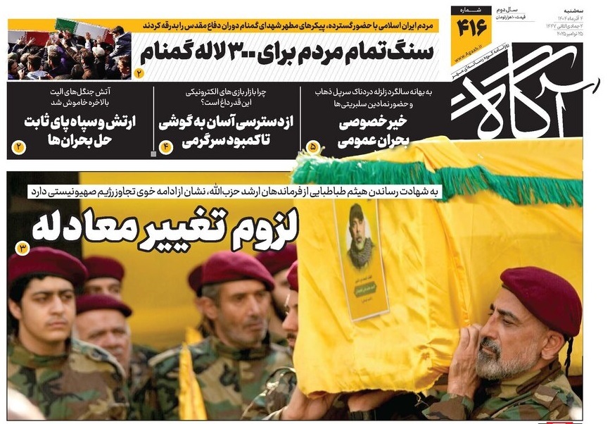 صفحه نخست روزنامه‌ های چهارم آذر