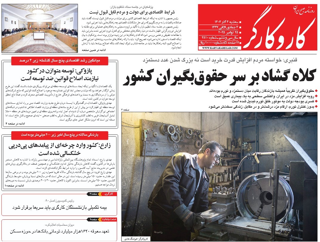 صفحه نخست روزنامه‌ های چهارم آذر