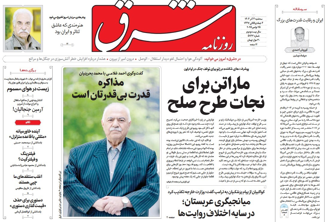 صفحه نخست روزنامه‌ های چهارم آذر