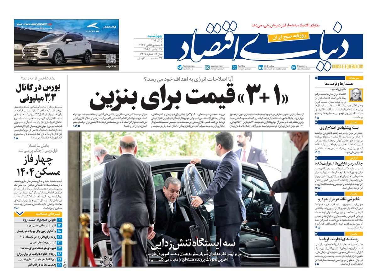 صفحه نخست روزنامه‌ های پنجم آذر