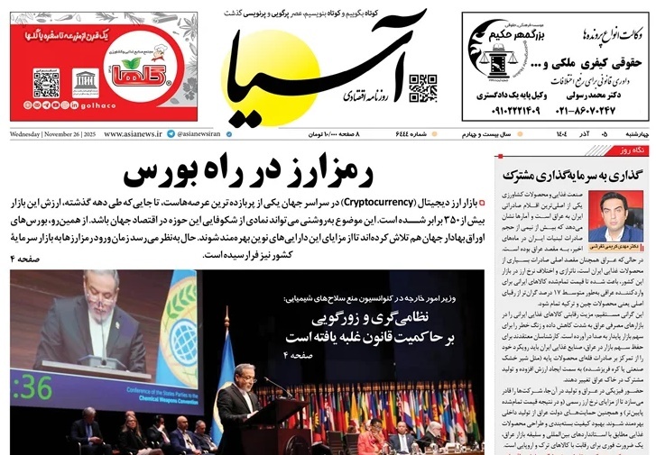 صفحه نخست روزنامه‌ های پنجم آذر