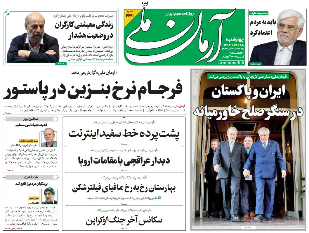 صفحه نخست روزنامه‌ های پنجم آذر