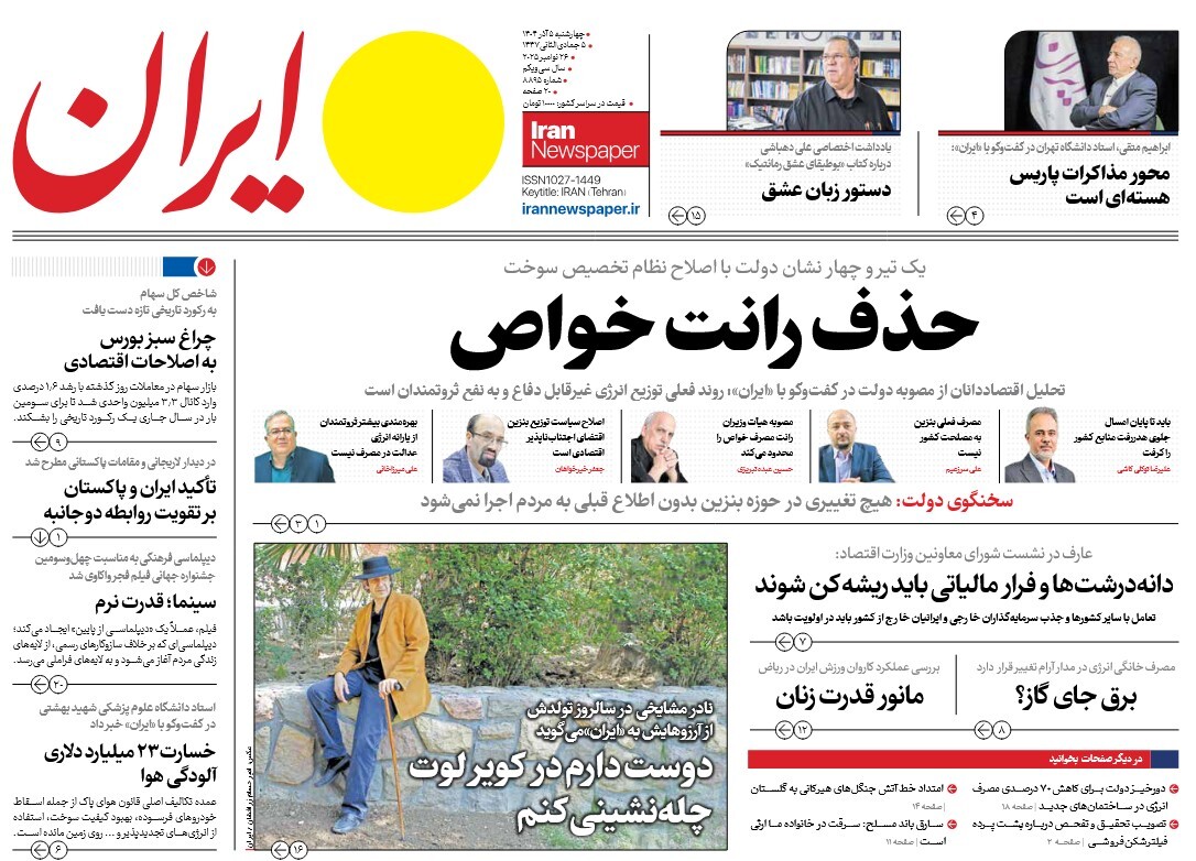 صفحه نخست روزنامه‌ های پنجم آذر