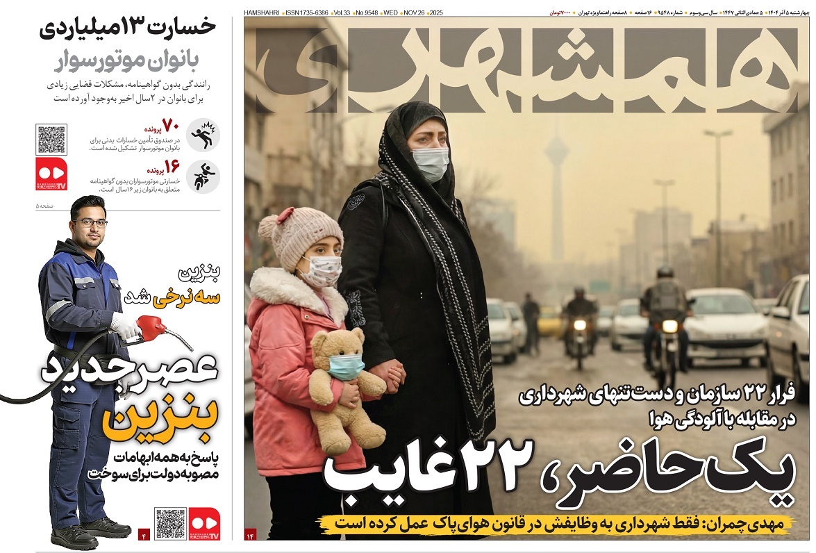 صفحه نخست روزنامه‌ های پنجم آذر