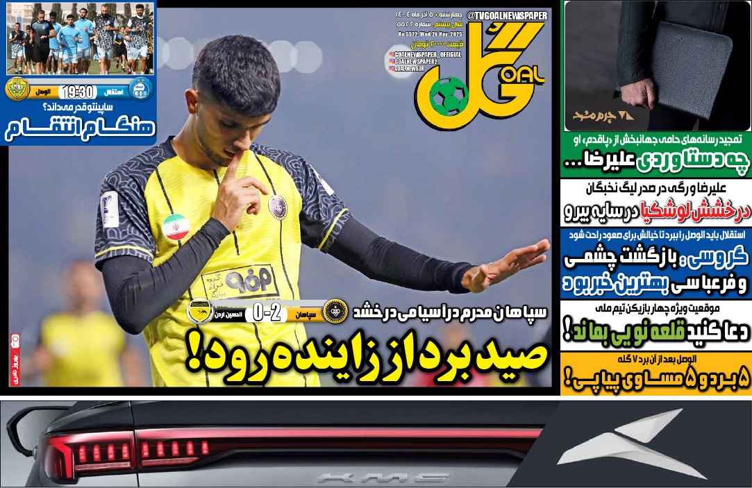 صفحه نخست روزنامه‌ های پنجم آذر