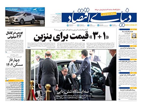 صفحه نخست روزنامه‌ های پنجم آذر