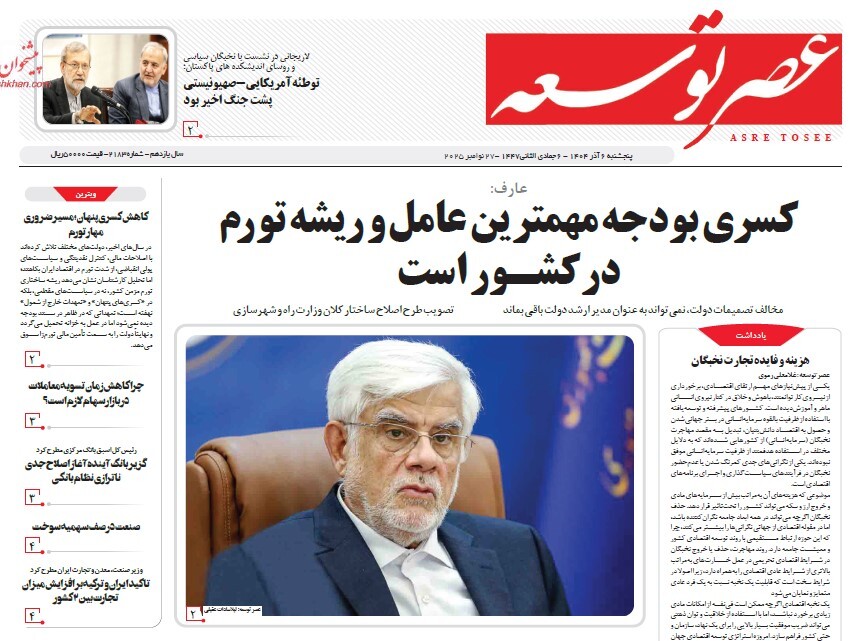 صفحه نخست روزنامه‌ های ششم آذر