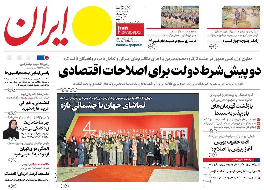 صفحه نخست روزنامه‌ های ششم آذر