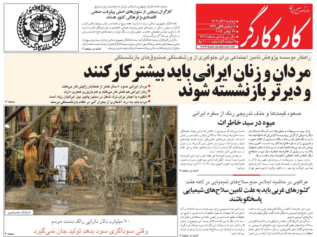 صفحه نخست روزنامه‌ های ششم آذر