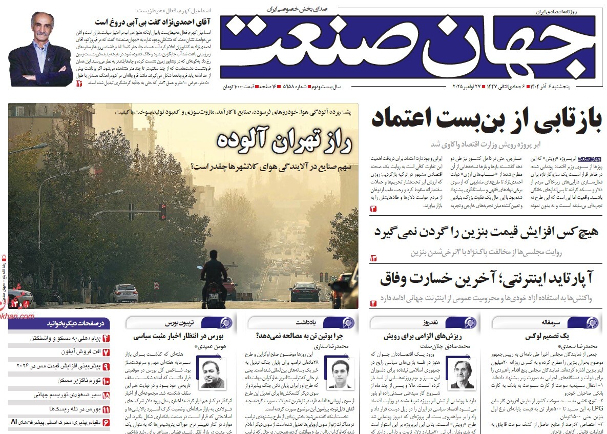 صفحه نخست روزنامه‌ های ششم آذر