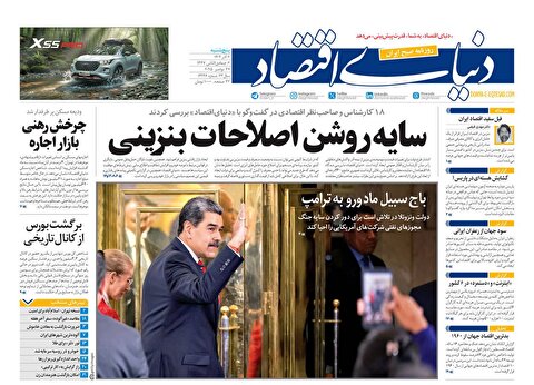 صفحه نخست روزنامه‌ های ششم آذر