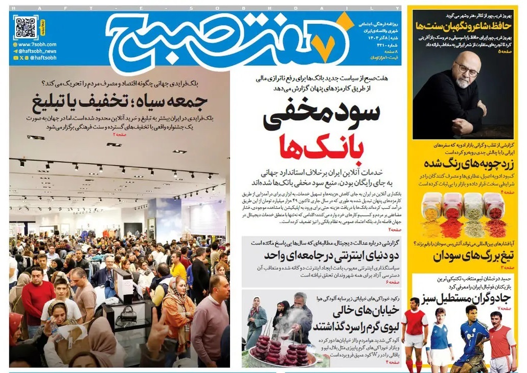 صفحه نخست روزنامه‌ های هشتم آذر
