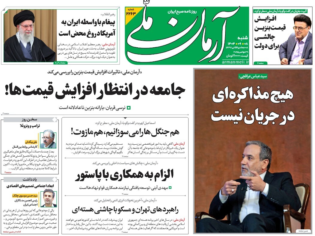 صفحه نخست روزنامه‌ های هشتم آذر