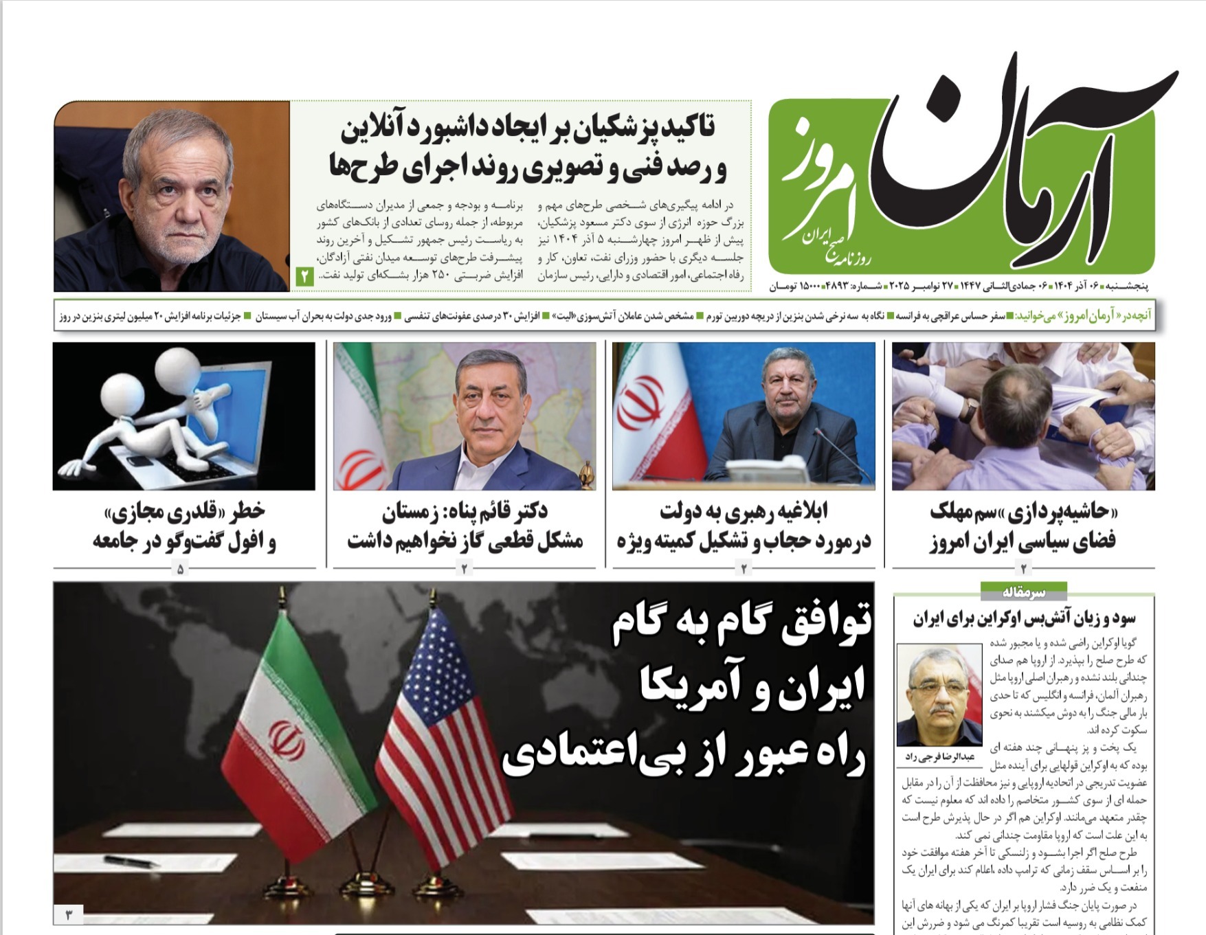 صفحه نخست روزنامه‌ های هشتم آذر