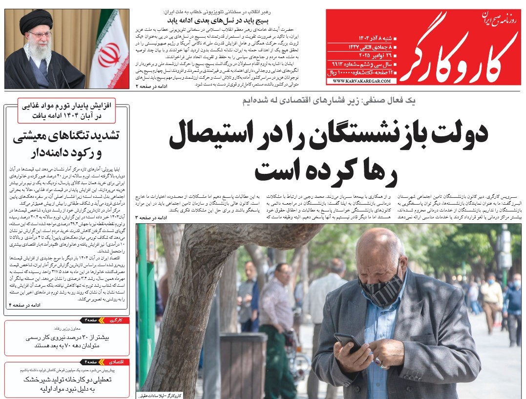 صفحه نخست روزنامه‌ های هشتم آذر