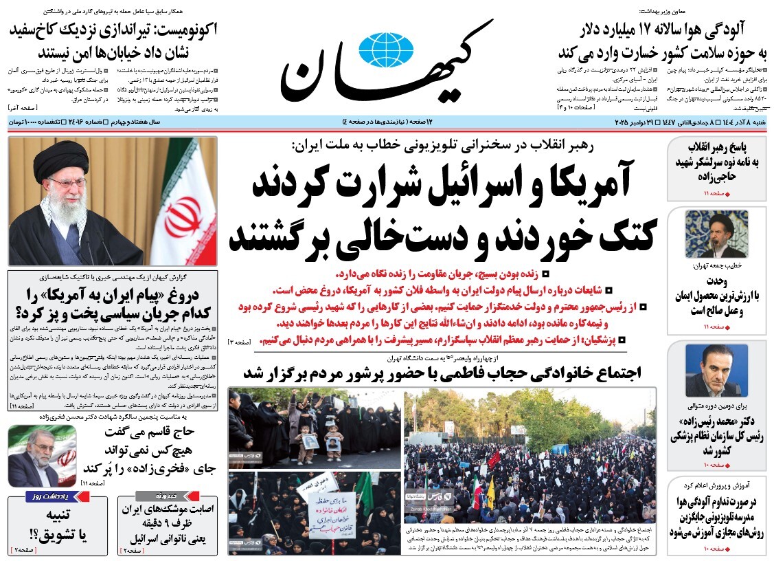 صفحه نخست روزنامه‌ های هشتم آذر