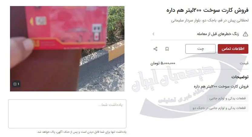 موج فروش کارت سوخت تا پیش از نیمه دوم آذر موج فروش کارت سوخت تا پیش از نیمه دوم آذر