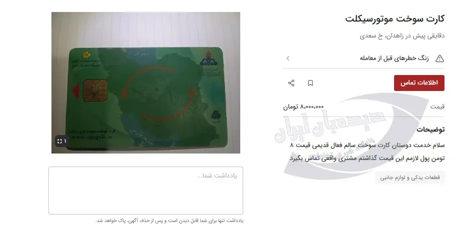 موج فروش کارت سوخت تا پیش از نیمه دوم آذر موج فروش کارت سوخت تا پیش از نیمه دوم آذر