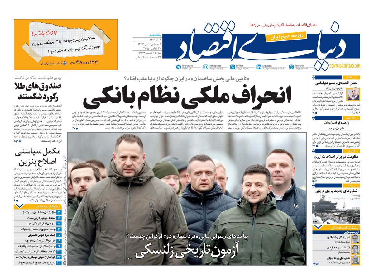 صفحه نخست روزنامه‌ های نهم آذر