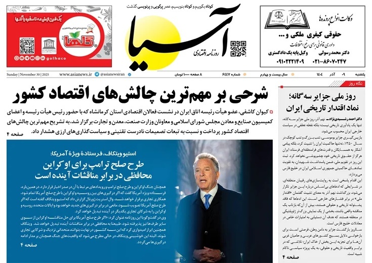 صفحه نخست روزنامه‌ های نهم آذر