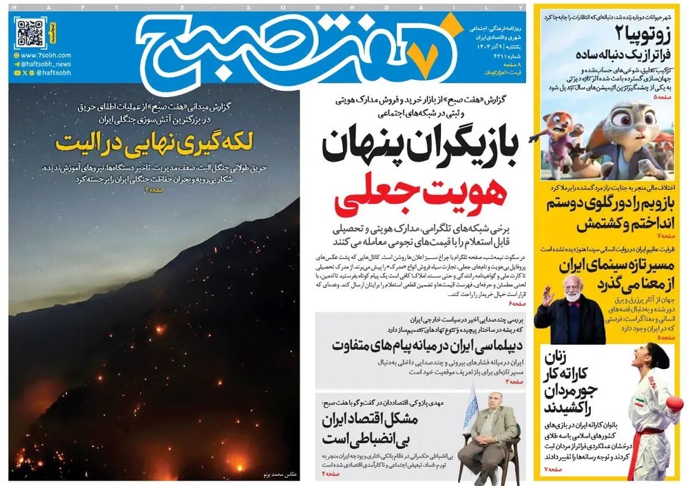 صفحه نخست روزنامه‌ های نهم آذر