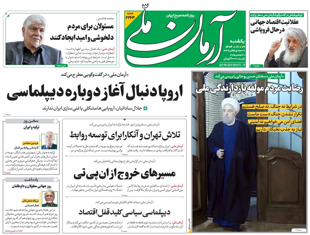 صفحه نخست روزنامه‌ های نهم آذر