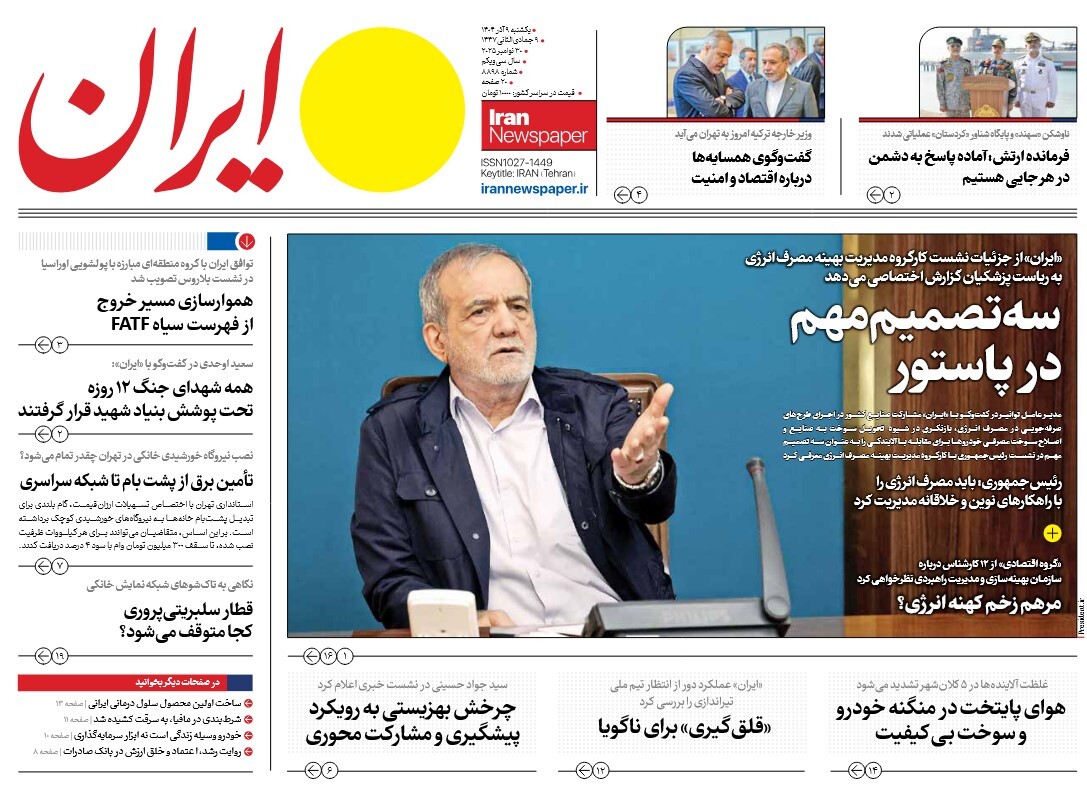 صفحه نخست روزنامه‌ های نهم آذر