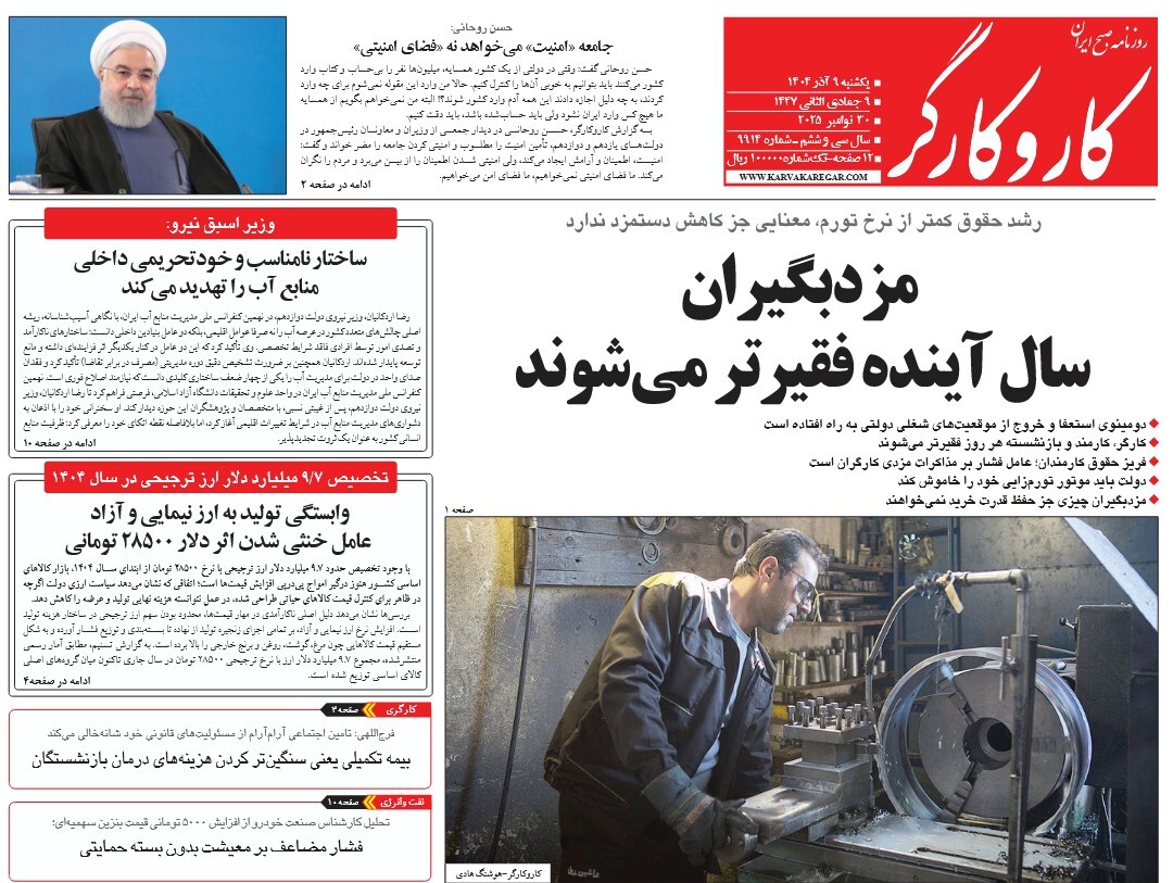 صفحه نخست روزنامه‌ های نهم آذر