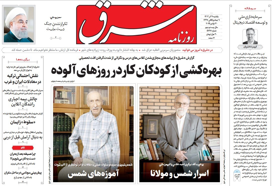 صفحه نخست روزنامه‌ های نهم آذر