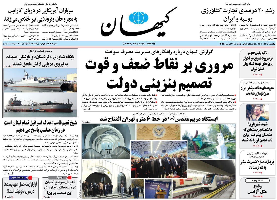 صفحه نخست روزنامه‌ های نهم آذر