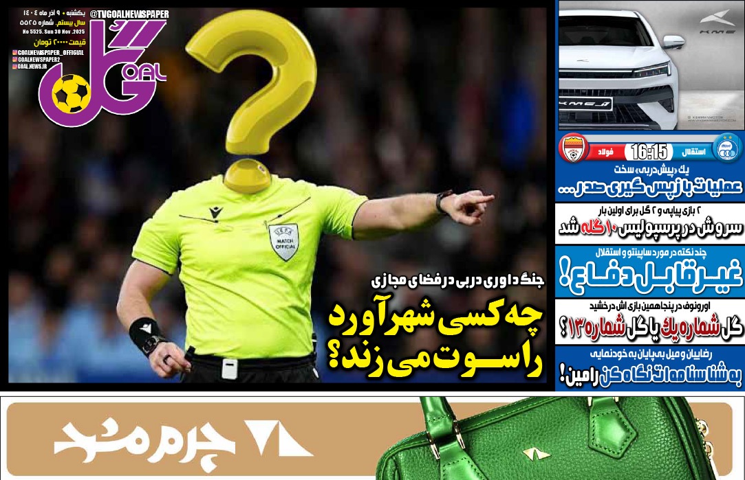 صفحه نخست روزنامه‌ های نهم آذر