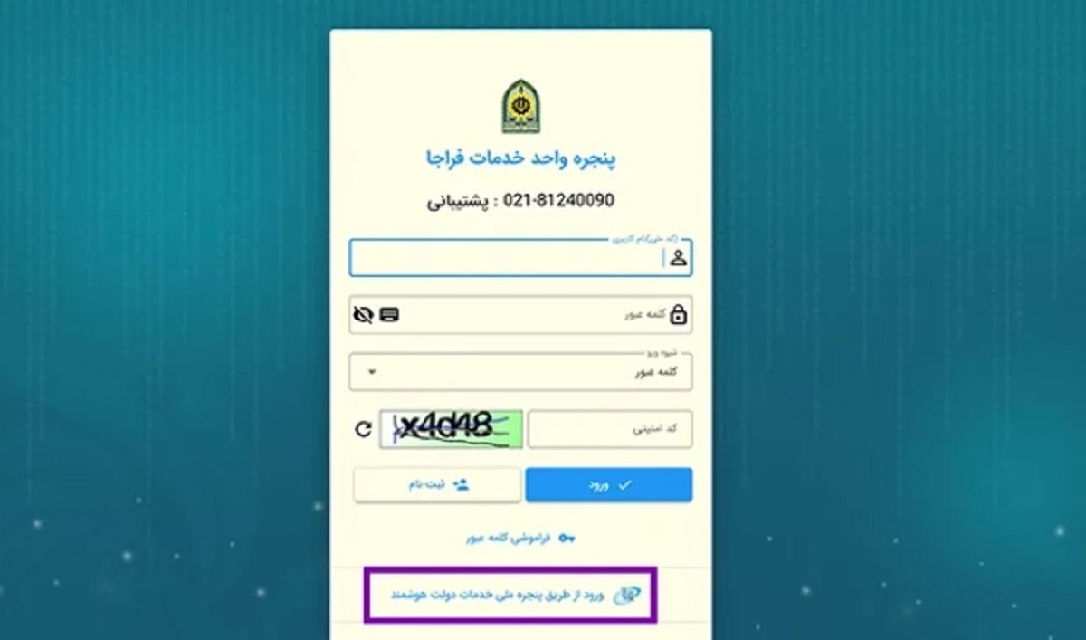 نحوه ثبت نام و استفاده از خدمات سامانه سخا پلیس