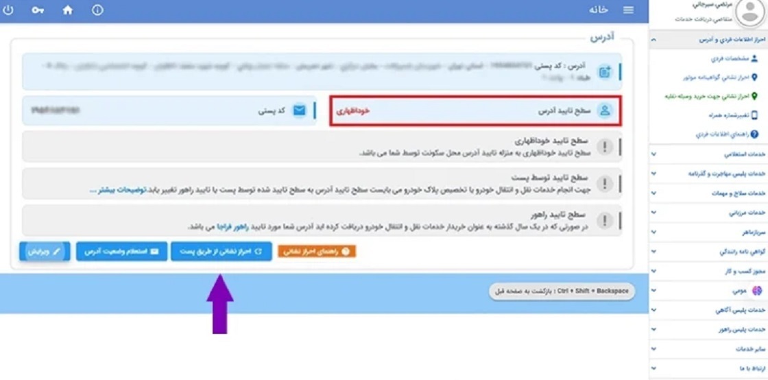 نحوه ثبت نام و استفاده از خدمات سامانه سخا پلیس