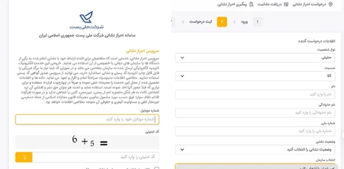 نحوه ثبت نام و استفاده از خدمات سامانه سخا پلیس