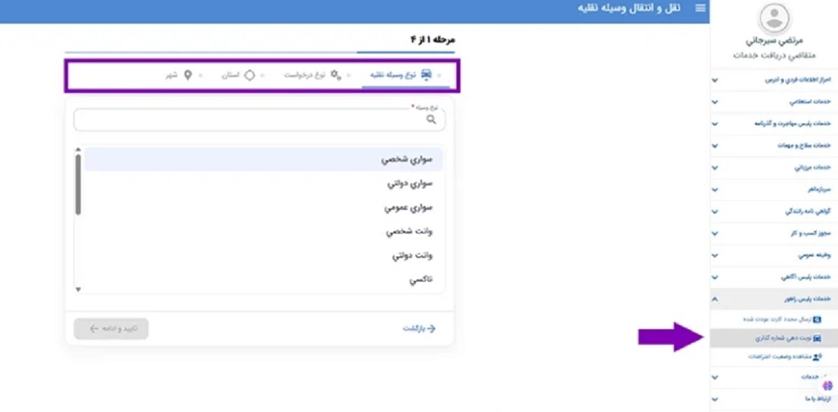 نحوه ثبت نام و استفاده از خدمات سامانه سخا پلیس